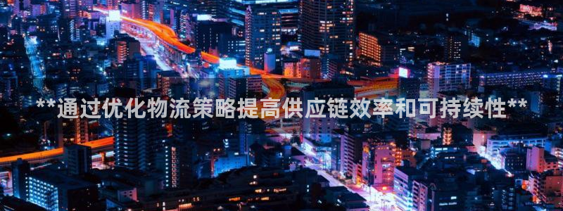 28圈相信品牌的力量：**通过优化物