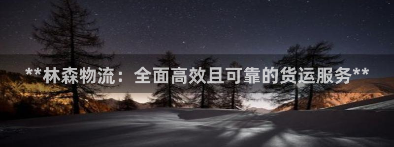28圈注册网站链接是什么：**林森物