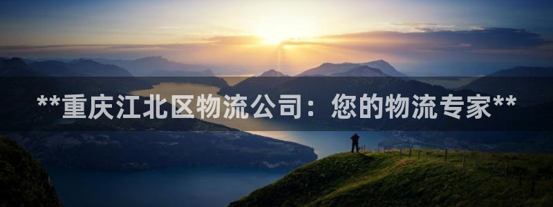 28圈.ccm：**重庆江北区物流公