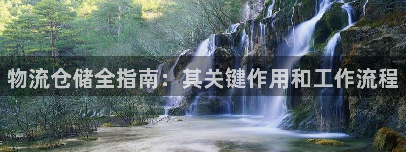 28圈注册登录链接流程：物流仓储全指
