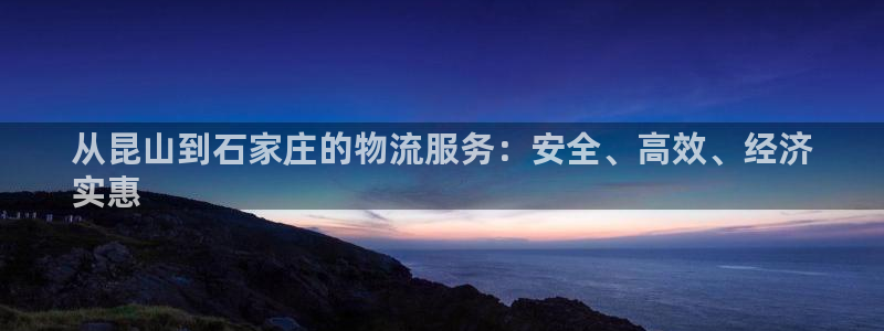 28圈模拟器在线玩：从昆山到石家庄的