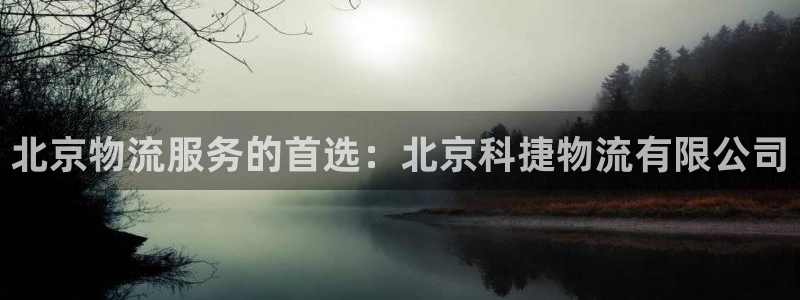 28圈充值为什么充不了：北京物流服务