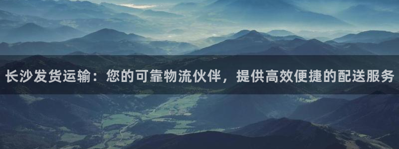 28圈链接多少：长沙发货运输：您的可