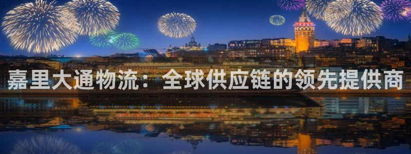 28圈比特28预测在线预测：嘉里大通