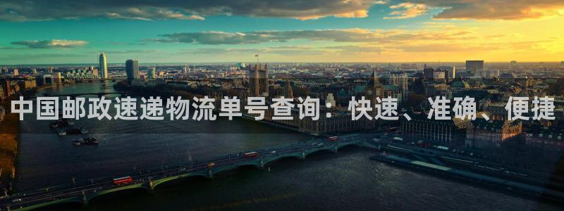 28圈链接是什么：中国邮政速递物流单
