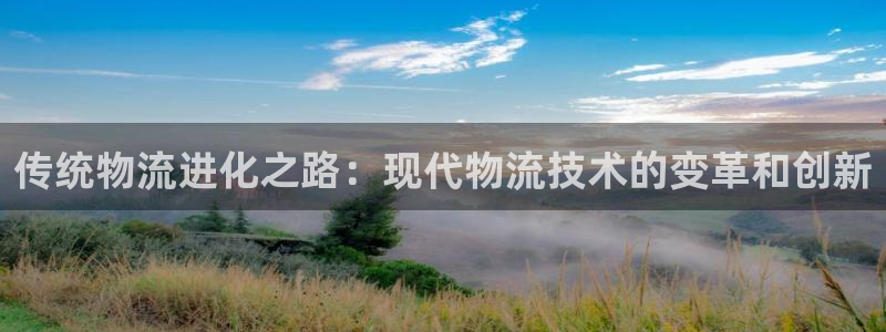 28圈怎么注册：传统物流进化之路：现