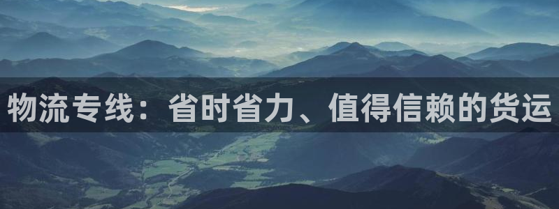 28圈.ccm：物流专线：省时省力、